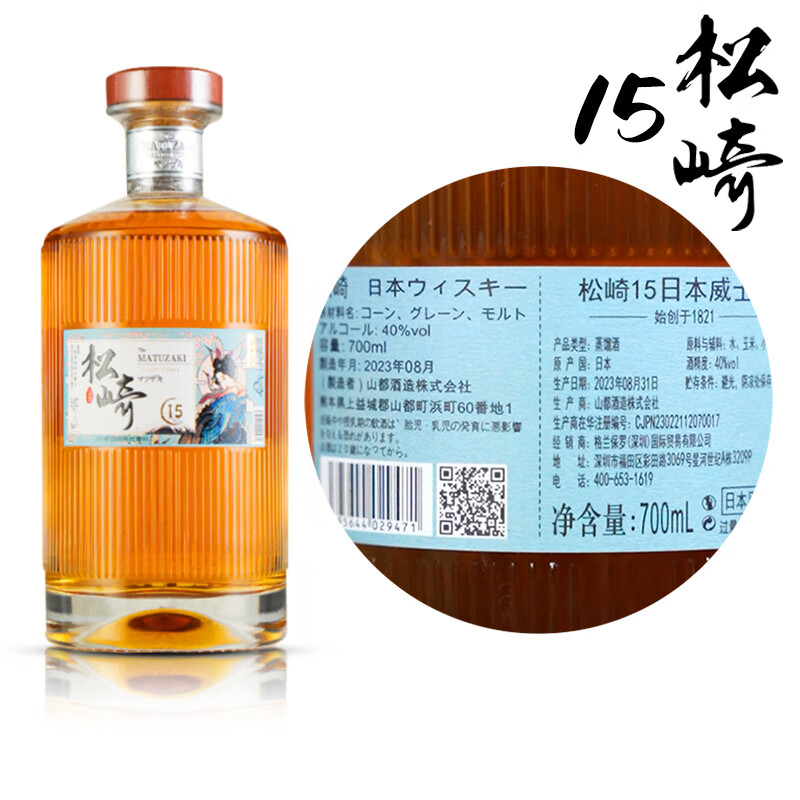 松崎21单一麦芽威士忌日本原瓶进口松崎18调和威士忌酒原装洋酒送礼盒 松崎15【700ml/瓶-2瓶】-礼盒装