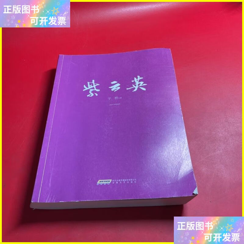 二手書紫云英 安徽文藝出版社