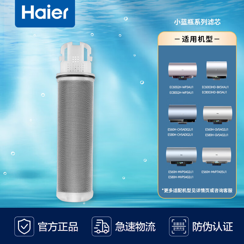 海尔热水器小蓝瓶滤芯ec6003hd