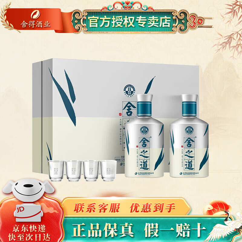 舍得品味舍得 浓香型白酒 52度 600ml*2瓶 礼盒装 送礼 舍之道500ml 52度 500mL 2瓶 天道礼盒装+礼袋