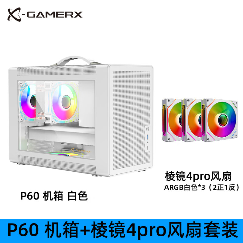 未知玩家P60手提便携式MATX紧凑型MINI桌面小机箱玻璃侧透ITX台式机TypeC游戏迷你电脑机箱 P60机箱-白色+棱镜4pro风扇3个【2正1反】