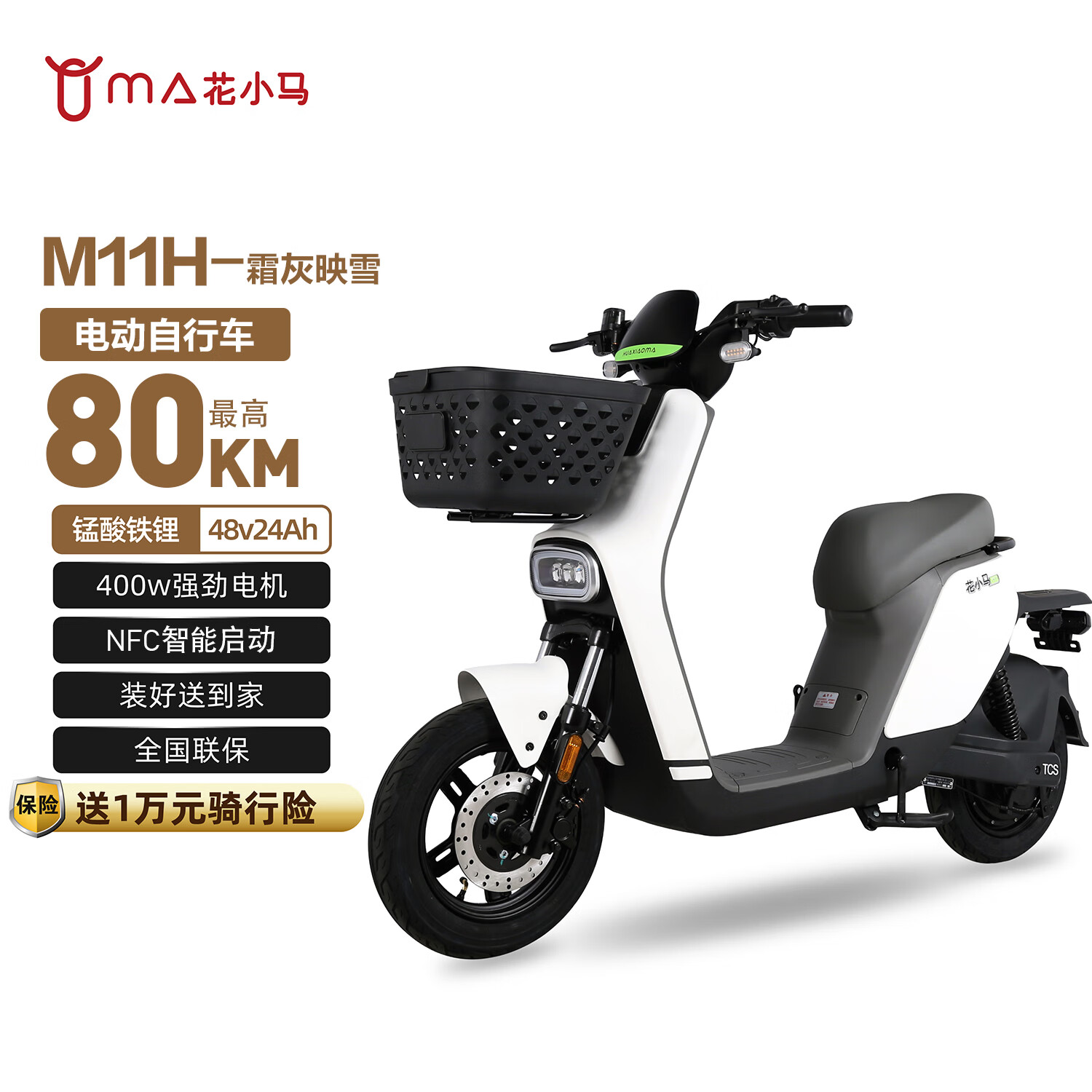 花小马邦德富士达电动车【近180天最低价】星恒锂电80KM 智能解锁电子防滑碟刹自行车电瓶车 霜灰映雪