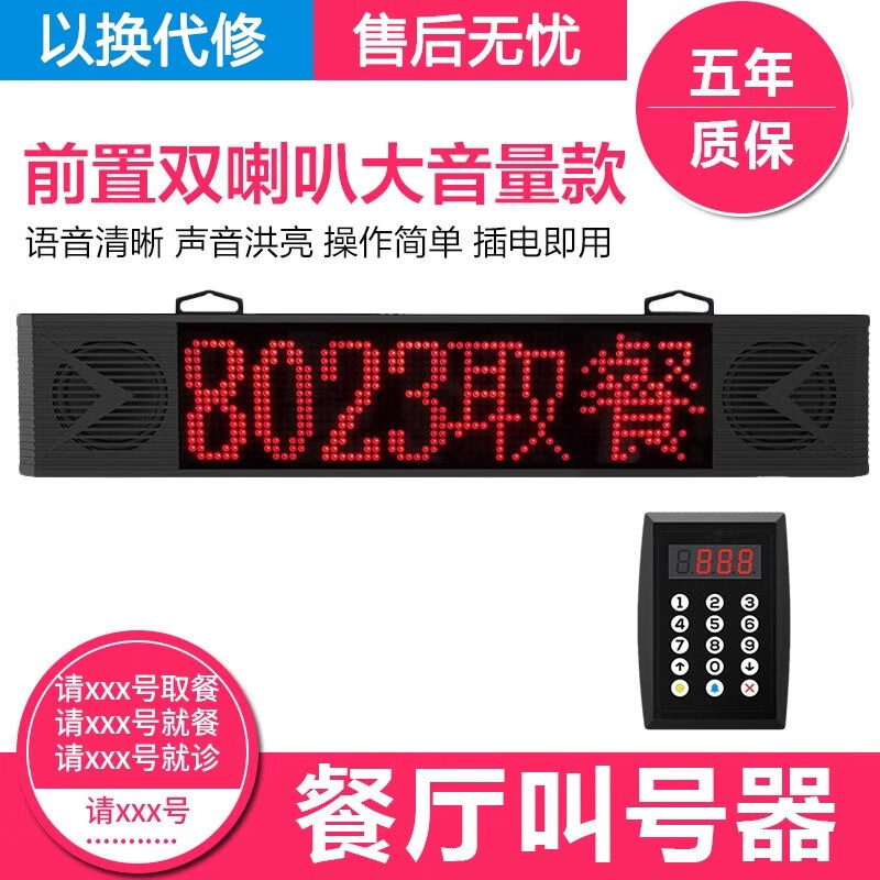 劍濤無線取餐器叫號器排隊機快餐廳麻辣燙小吃店醫(yī)院呼叫語音報號劍濤 四位中文高音款