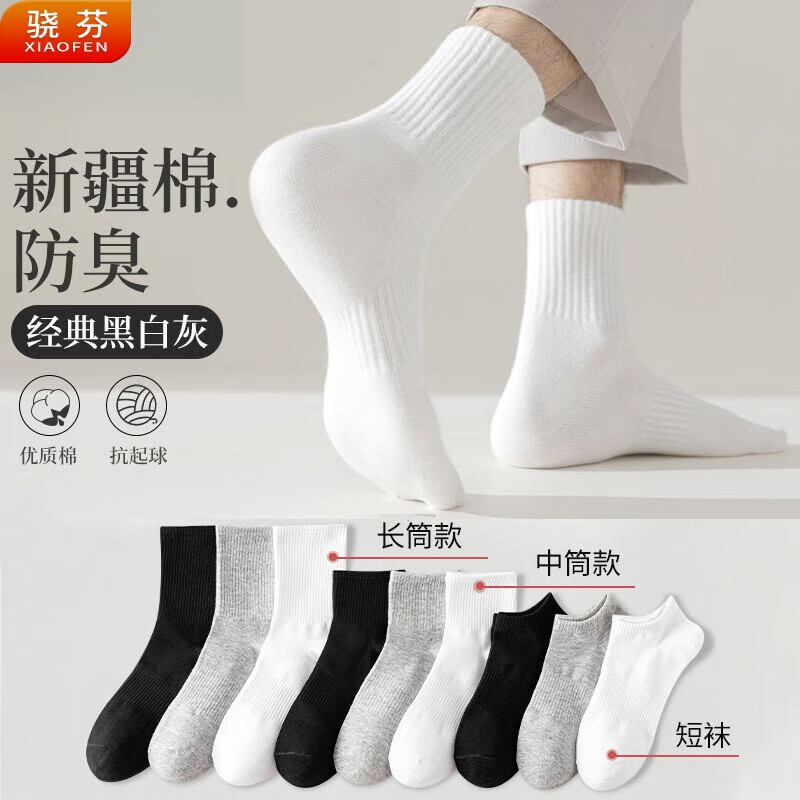 驍芬精梳棉中筒襪男生運(yùn)動(dòng)長(zhǎng)筒襪白襪棉襪短襪男襪純棉長(zhǎng)襪防臭襪 短襪-淺灰純棉襪 5雙 均碼