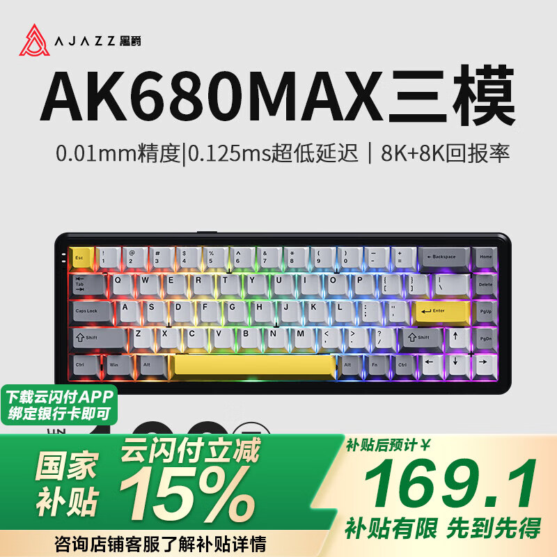 黑爵AK680MAX三模磁轴机械键盘全键热插拔双8K回报率支持RT0.01电竞游戏无畏契约 三模-双8K-黑灰黄RGB版