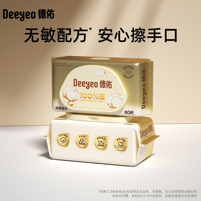 德佑纯棉婴儿湿巾擦手口屁屁新生儿专用柔软湿巾大包装 【纯棉囤货装】 80抽 12包