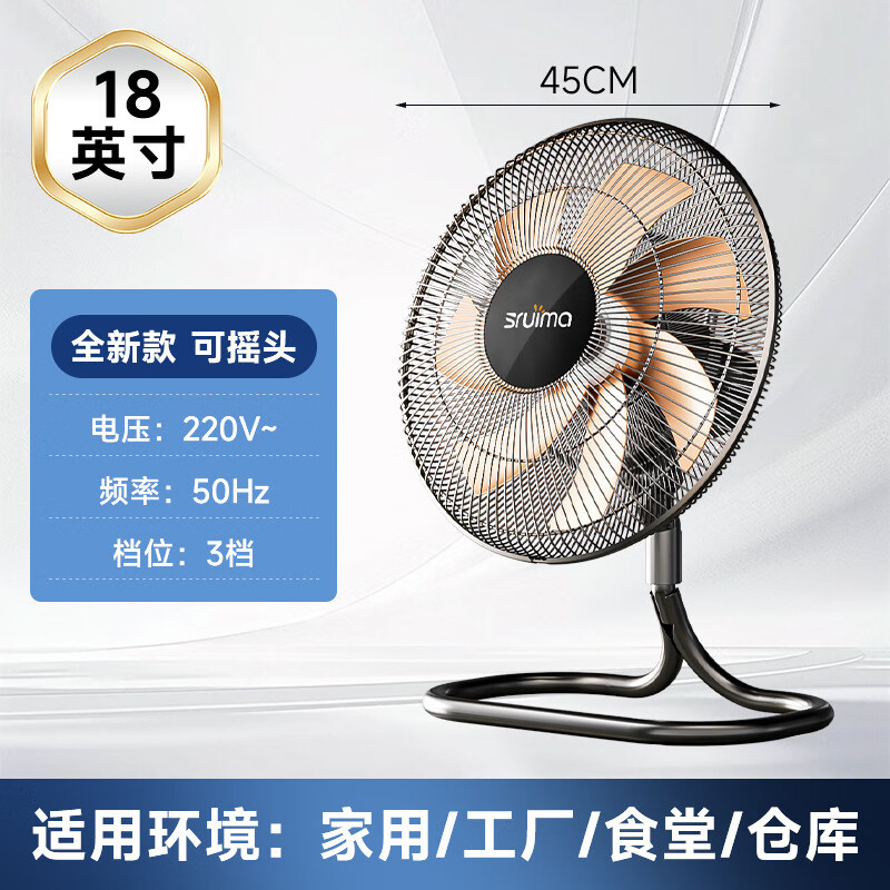 SRUIMA锐马台式趴地扇摇头工业风扇强力超大台地扇风扇家用落地扇强力地扇大功率商用电风扇 18寸趴地扇(铝叶)7片铝叶 原机一米电源线