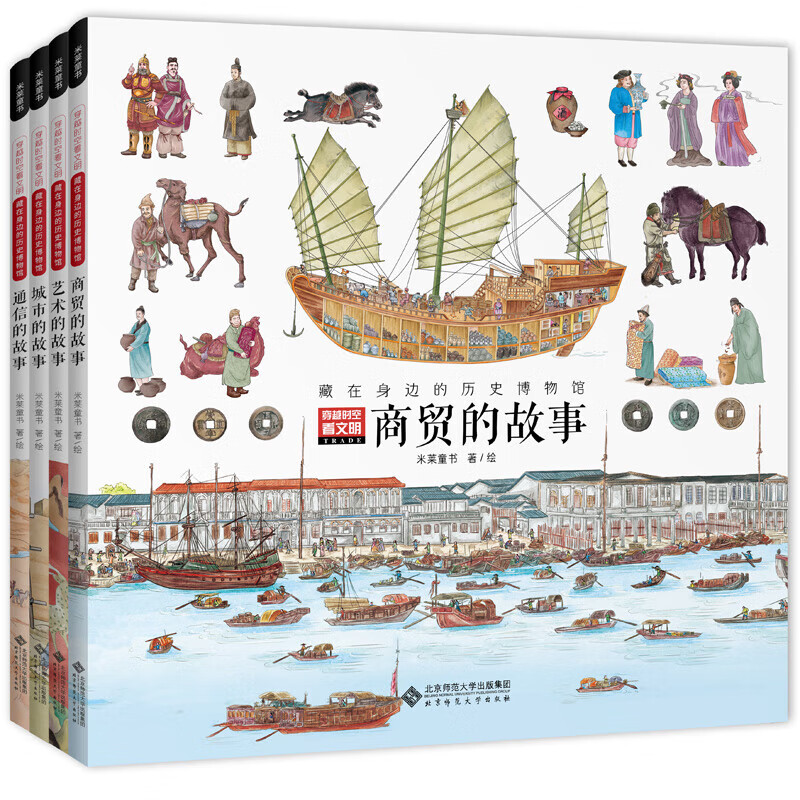 穿越时空看文明藏在身边的历史博物馆儿童科普绘本米莱童书二三四年级小学生阅读200个细节里的中国史 穿越时空看文明2:藏在身边的历史博物馆4册