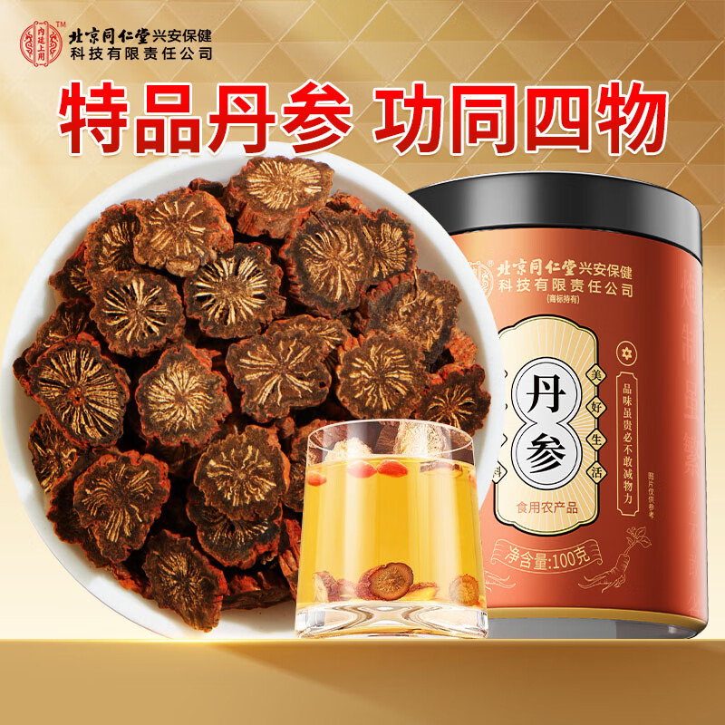 内廷上用北京同仁堂丹参片中药材无熏硫精选特品干货泡水泡茶滋补养生茶饮 1罐装100g