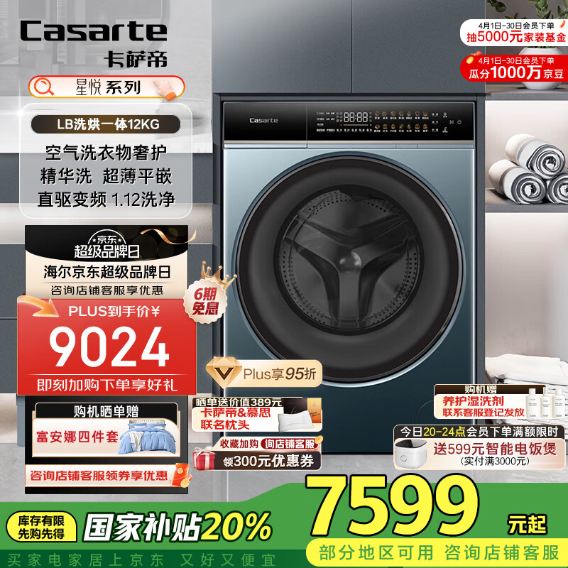 �����ۣ�Casarte������LB��Ͳ����ϴ�»�ȫ�Զ� 12����ϴ��һ��� ֱ������ϴ ������� HB12LWDUALBU1 ���Ҳ���20%