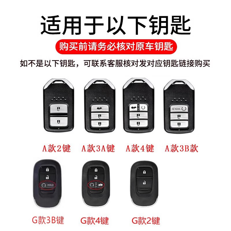 車(chē)佰倫（carblun）適用于本田鑰匙套思域XRV雅閣CRV皓影繽智十代十一冠道飛度扣殼包 下單前請(qǐng)務(wù)必核對(duì)鑰匙形狀避免