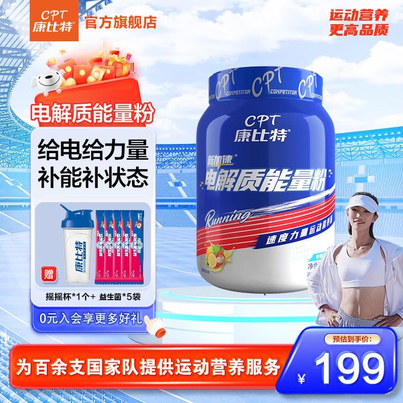 康比特加速润力饮电解质补剂能量粉运动饮料葡萄糖牛磺酸跑步马拉松健身补充 【升级款】电解质能量粉柠檬荔枝味1.2kg