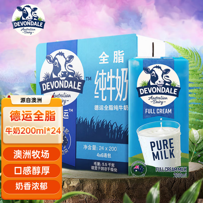 德运（DEVONDALE）澳大利亚原装进口 早餐纯牛奶生牛乳 中秋国庆送人送礼 全脂200ml*24