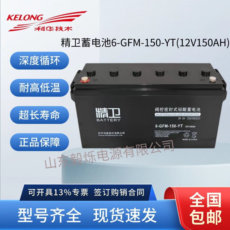 科华精卫蓄电池6-GFM-150-YT 12V150AH直流屏UPS电源太阳能电瓶 6-GFM-150-YT