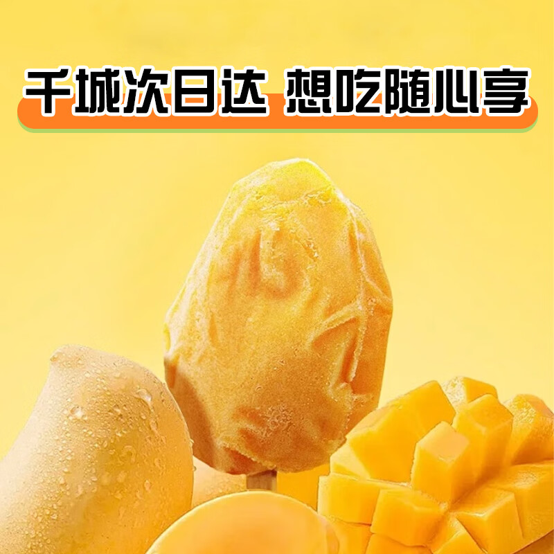 【整只冻芒果】即食去皮小台芒冰棍芒果棒冰鲜冻儿童甜品冰淇淋 20支