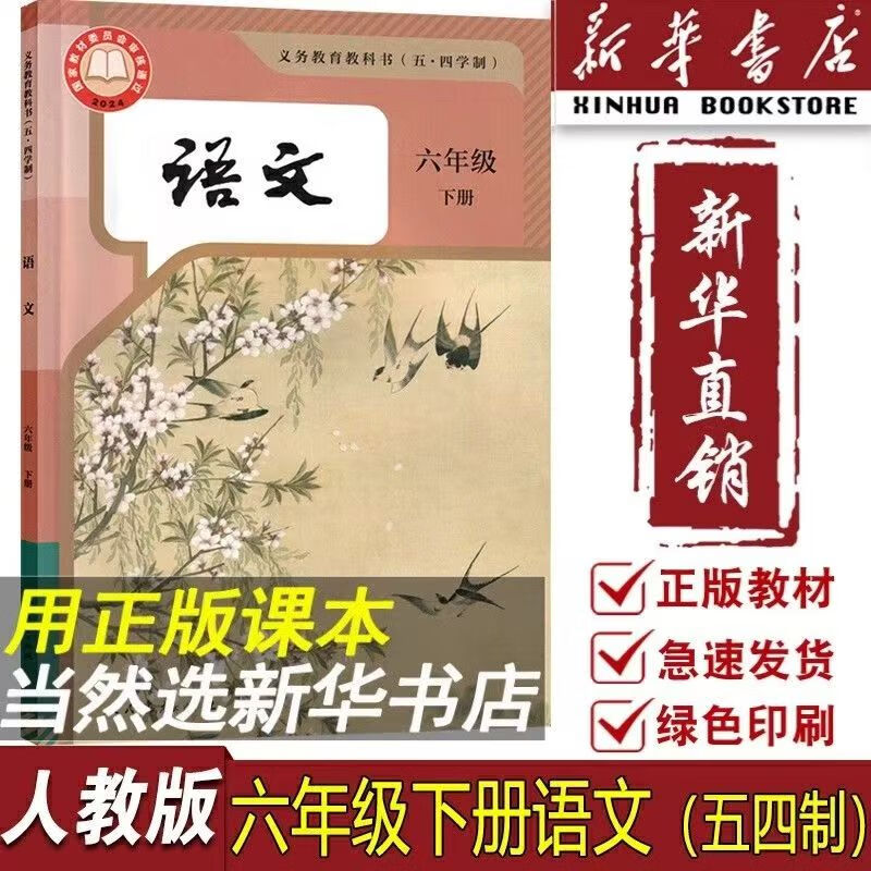 【山东专用】正版直发 五四制六年级下册全套 共7本 语文数学英语道德与法治历史地理生物书课本教材教科书 54制初一六年级下册 人教鲁教鲁科版 【五四制】六年级下册 语文 人教版