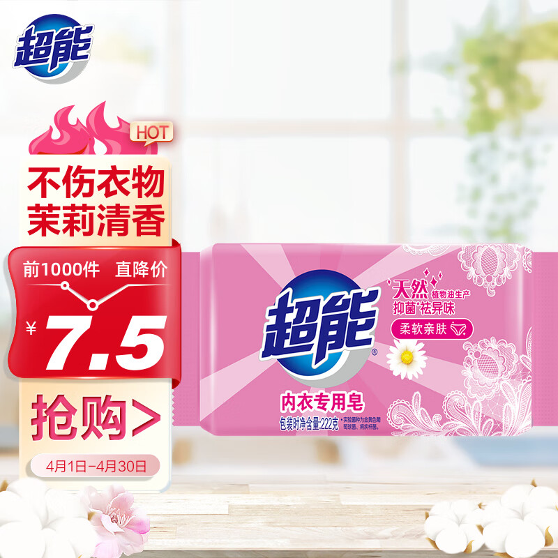 超能 内衣专用皂 222g 天然椰油 贴身衣物 抑菌去异味