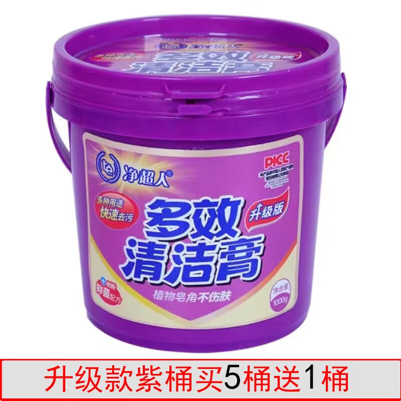 JPHZNB买5送1净超人升级款多效清洁膏植物皂角不伤肤洗衣洗鞋固体洗衣膏 紫桶升级款1000g/桶-带体验装+