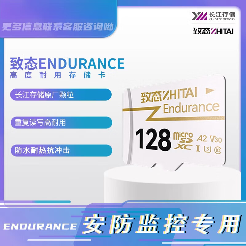 致态（ZhiTai）长江存储 128G Endurance 行车记录仪存储卡TF内存卡