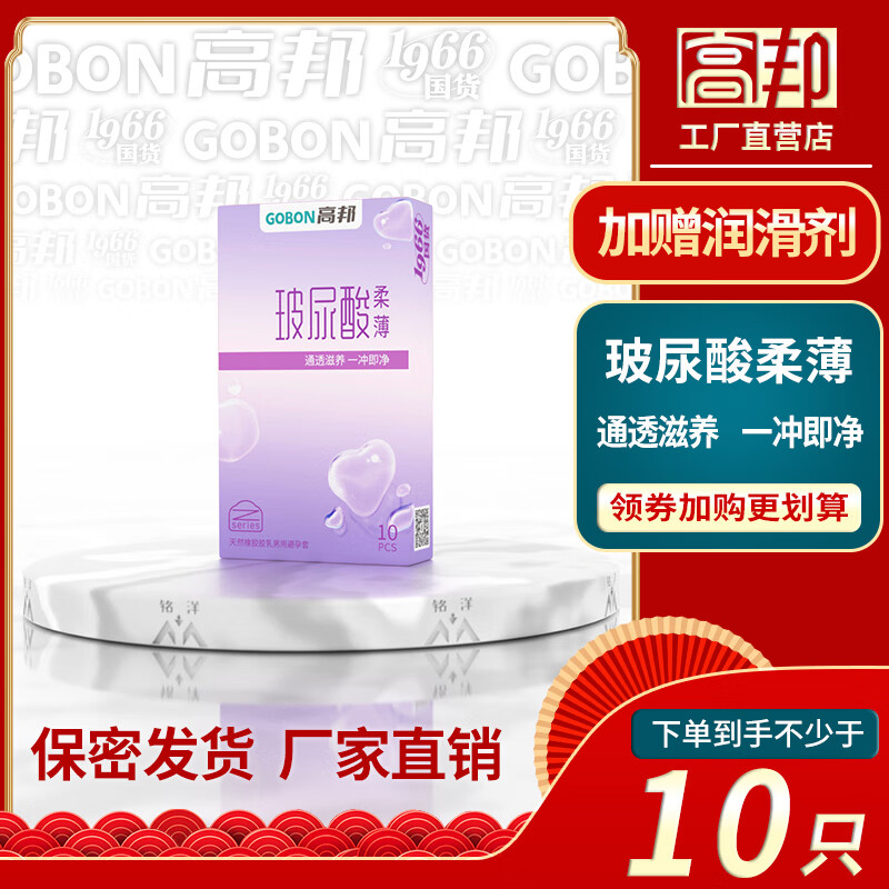 高邦无感水润玻尿酸柔薄安全套高帮超薄无香避孕套滋养私处性用品高潮 【1盒10只】高邦-玻尿酸柔薄 1盒 桂林高邦民族大厂 隐秘发货正品保障
