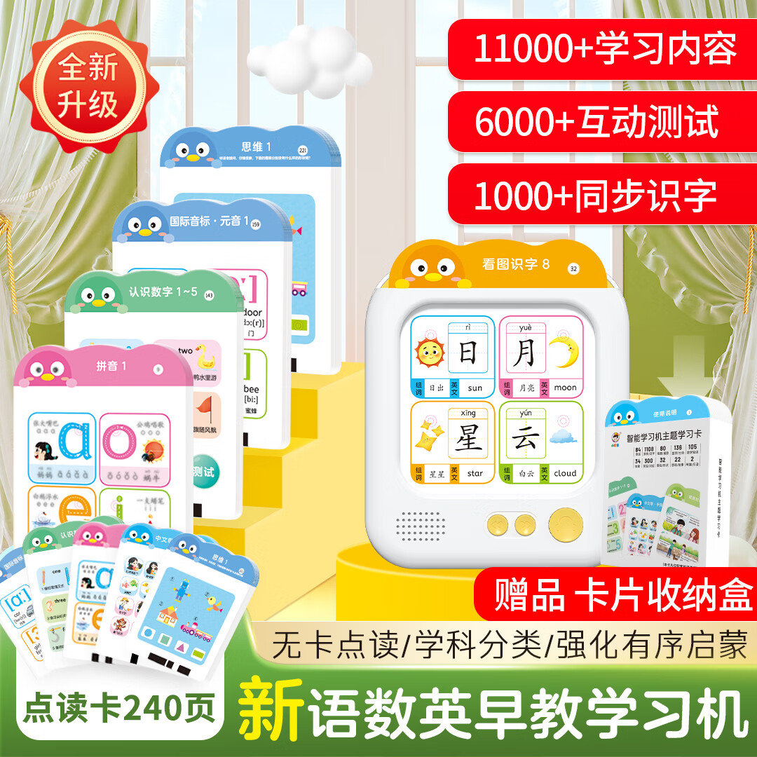 雷朗儿童卡片早教机3-6岁英语启蒙插卡学习机宝宝玩具生日礼物
