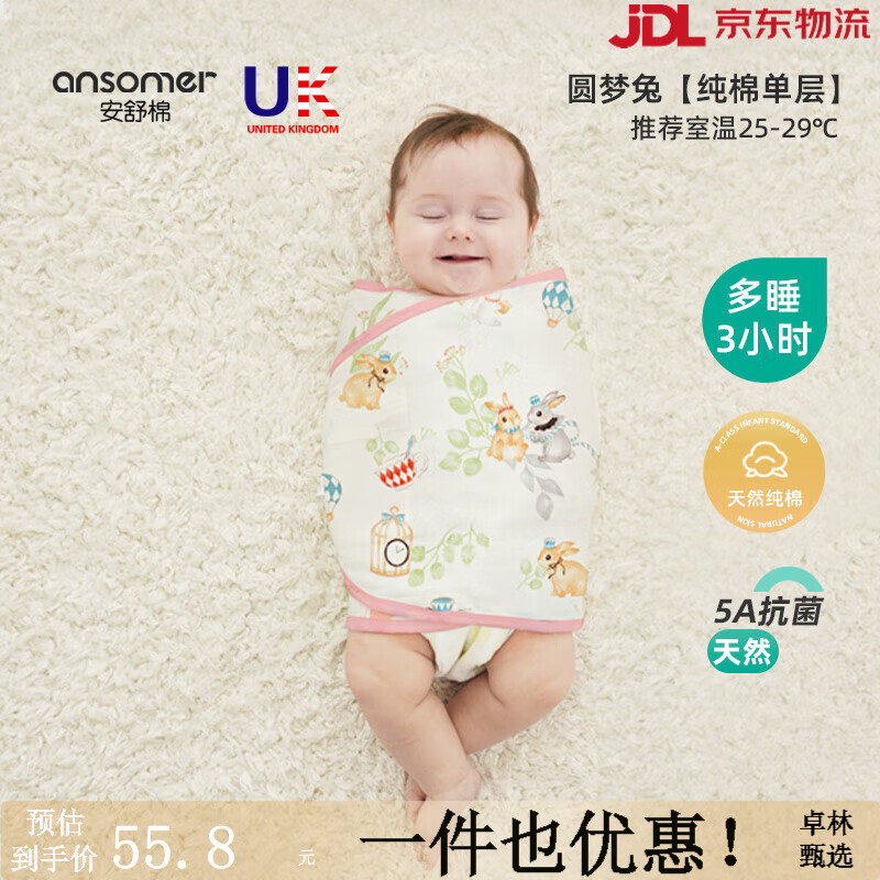 安舒棉嬰兒防驚跳睡袋包巾綁帶夏新生襁褓巾防驚嚇紗布薄款寶寶睡覺神器 圓夢(mèng)兔純棉單層室溫25-29℃ 80*35cm(0-6個(gè)月)