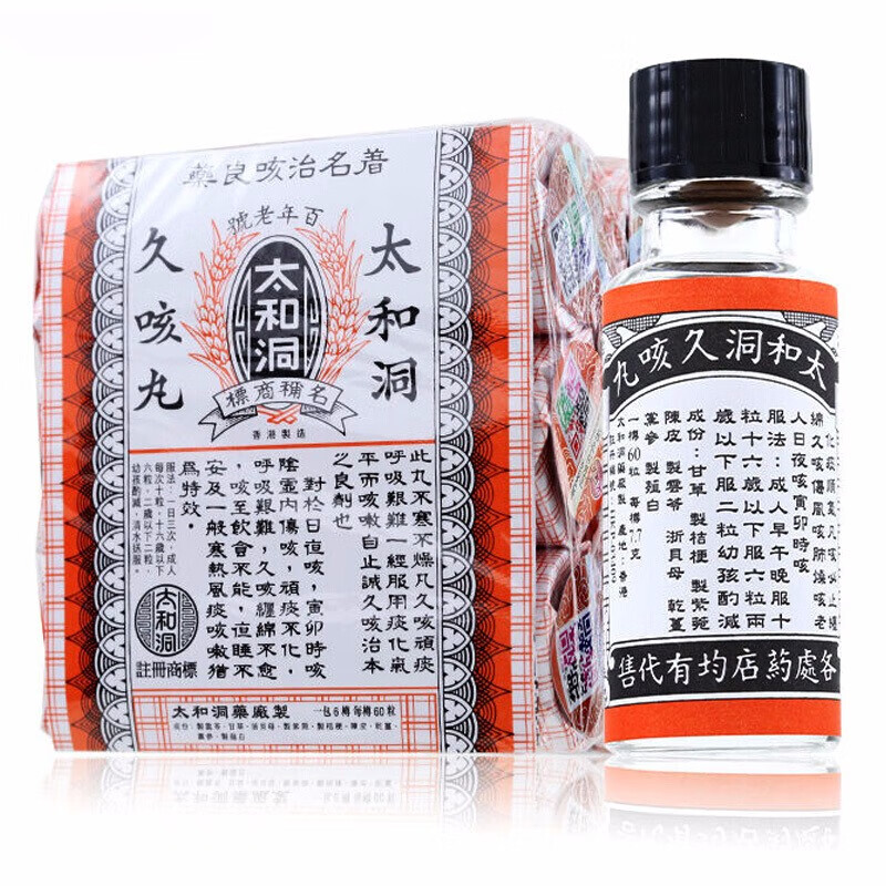 【直邮】香港太和洞久咳丸 止咳丸化x痰温和理气健脾咳嗽清咽利喉香港