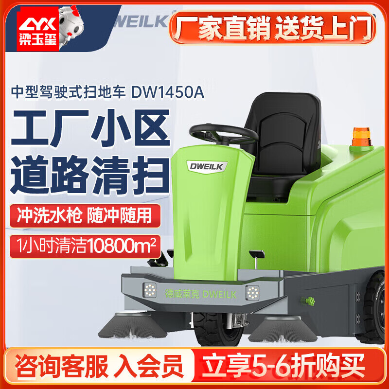 德威萊克DW1450A PRO駕駛式掃地機 拖掃一體小區(qū)道路清掃車 工廠掃地機廠家 自動掃地車 DW1250A免維護版