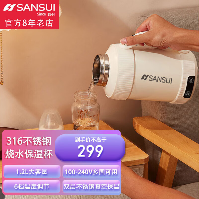 山水（SANSUI）便携式电热烧水壶316不锈钢电热烧水杯旅行电热水壶保温壶一体 1.2L 【316不锈钢 多国通用】 京东折扣/优惠券