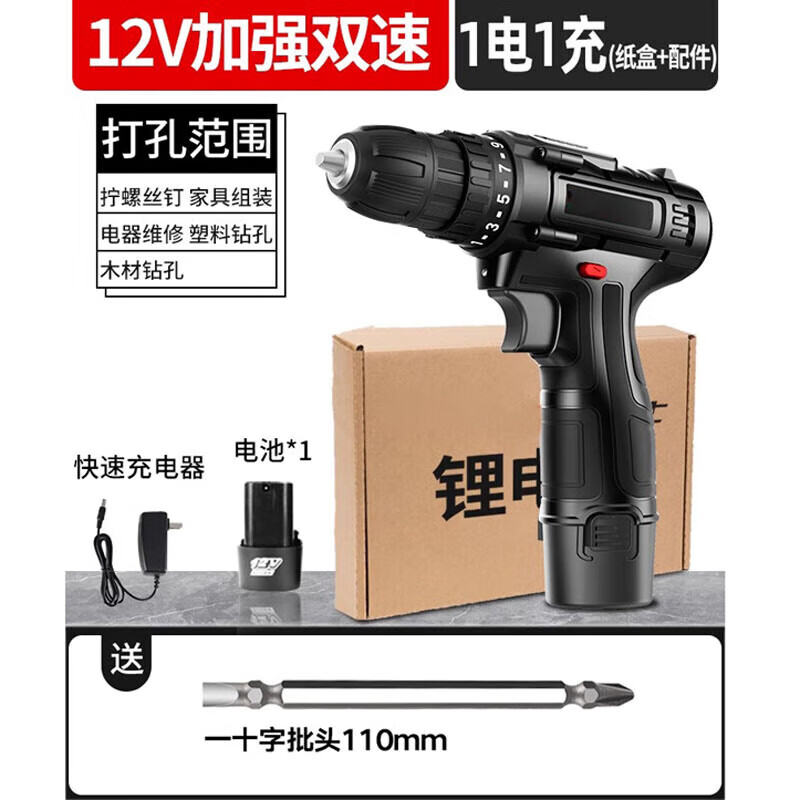 芗途双速锂电钻大扭力手电钻瓷砖充电式冲击电转多功能电动螺丝刀 12V家用款一电 一充