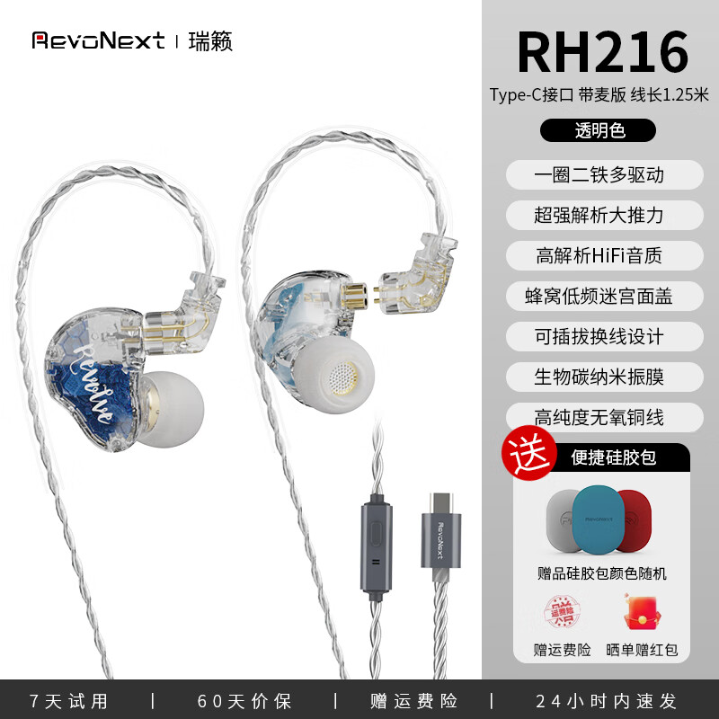 REVONEXT瑞籁 RH-216入耳式麦克风有线HiFi电竞耳机降噪高音质fps吃鸡三角洲专用电竞耳机 透明-RH216【type-C口带麦】