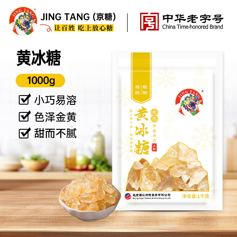 京糖冰糖 優(yōu)選小粒黃冰糖350g【一級】中華 調味沖飲泡酒烘 [優(yōu)選小粒]黃冰糖1kg