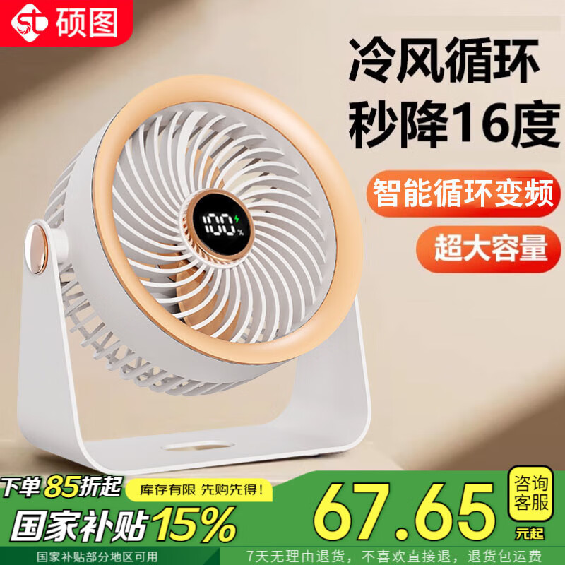 碩圖【變頻循環(huán)扇】桌面風(fēng)扇宿舍靜音小風(fēng)扇小型迷你辦公室床上可懸掛壁大風(fēng)力電風(fēng)扇USB充電便攜臺式