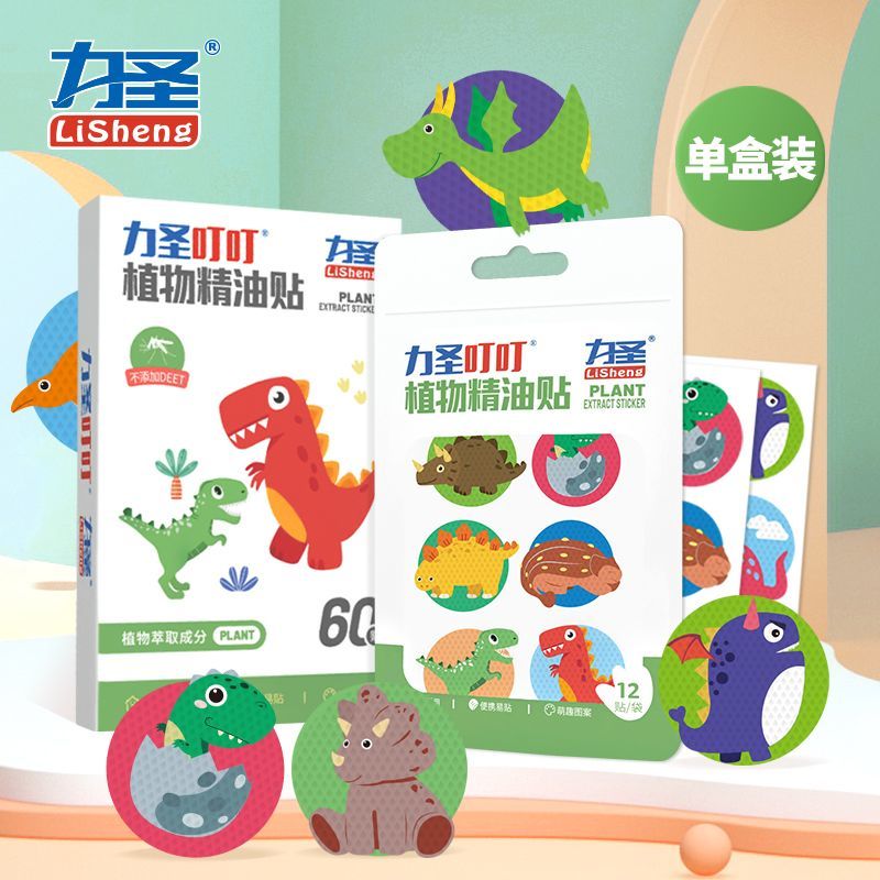 力圣精油贴儿童婴儿防叮贴宝宝防叮神器植物贴纸无纺布恐龙图 恐龙贴60贴一盒