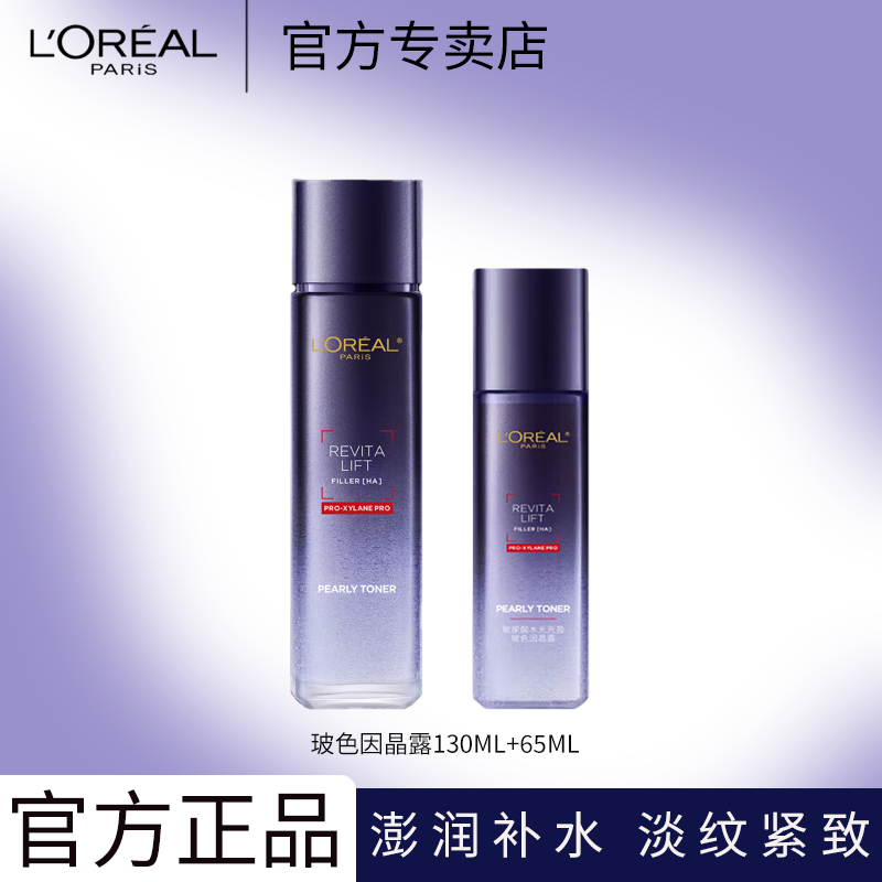 ڲŷ L'OREALˬˮղᲣɫˮӯ뾧¶ˮʪˮ黤Ʒװ ŷŲɫˮ130ml+65ml110Ԫ