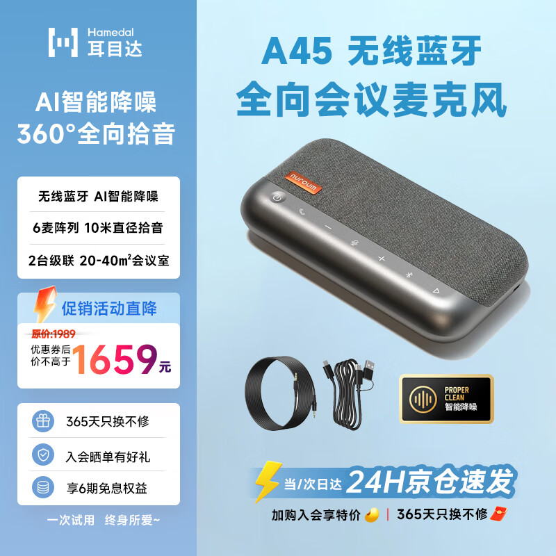 耳目达（Hamedal）A35视频会议全向麦克风 无线蓝牙便携会议宝usb音响一体拾音话筒扩音音箱扬声器 腾讯会议办公设备 A45黑色丨蓝牙丨20-40㎡(8-10人)可级联