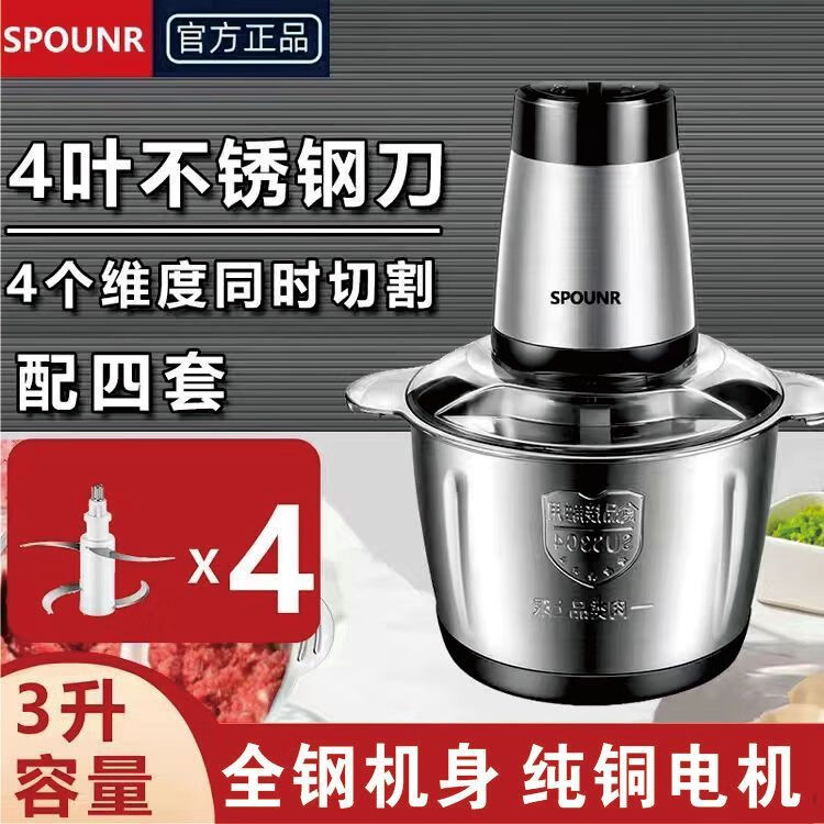 SPOUNR正品苏铂5升家用和面绞肉机不锈钢绞菜馅辣椒多功能料理机碎肉机 3L 不锈钢两档四套刀纯铜电机