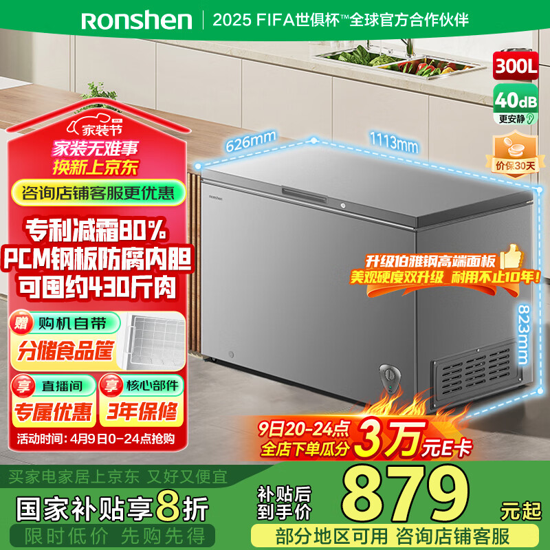 容声（Ronshen）300升减霜冷柜大容量家用卧式顶开门冰柜一级能效冷藏冷冻囤货冰箱BD/BC-300ZMSMA