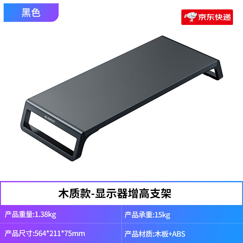 奧睿科（ORICO）/奧?？?電腦顯示器增高架實(shí)木辦公室桌面收納支架筆記本置物架 木質(zhì)款-黑色