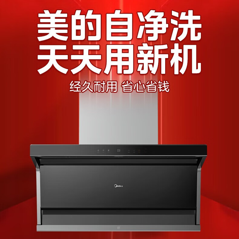 美的美的顶侧双吸25m³超大吸力油烟机AK5PRO升级款AK6PRO挥手智控