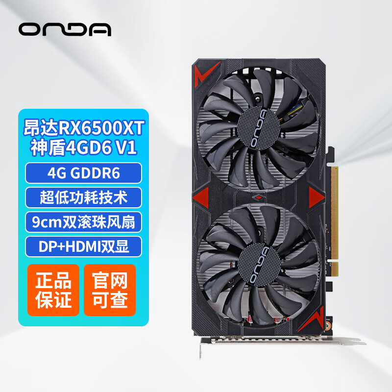 昂达AMD RX6650XT RX6600LE 8G D6神盾 白色黑色电竞吃鸡 英雄联盟游戏电脑显卡 昂达RX6500XT神盾4GD6 V1