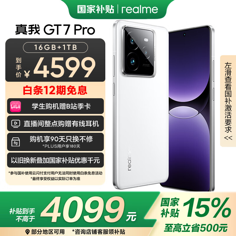 realme【国家补贴】真我GT7 Pro 16+1TB光域白 骁龙8至尊版 6500mAh大电池 三星OLED屏 智能AI手机