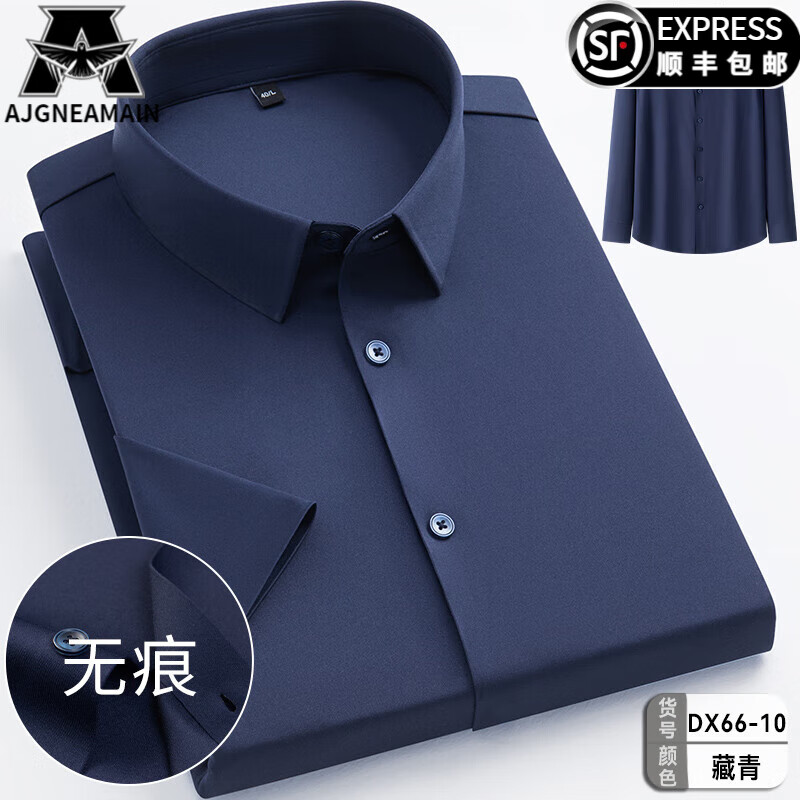 AJGNEAMAIN意大利輕奢潮牌短袖襯衫男夏季中青年商務(wù)休閑無痕免燙純色襯衣男 藏青【涼爽無痕免燙 】 40 碼【建議120-140斤】