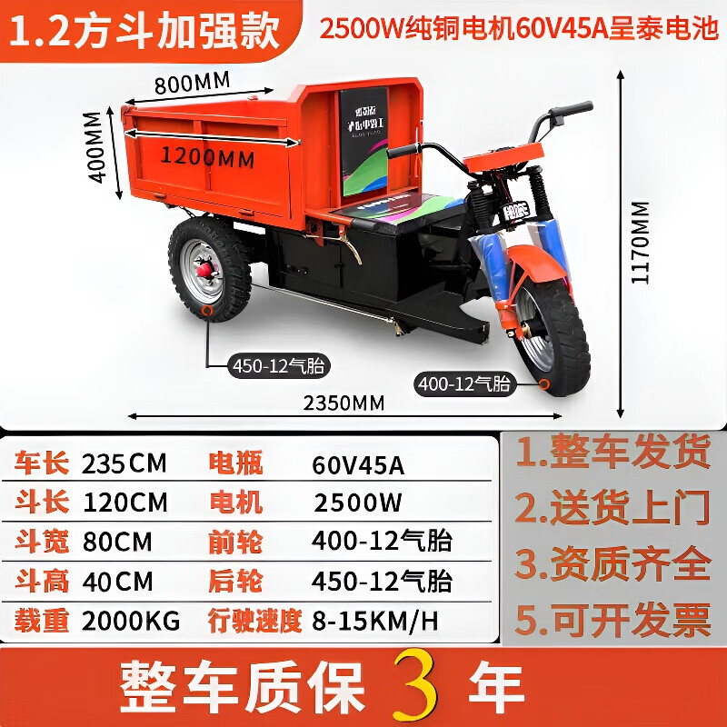 胜鑫惠农用工程电动三轮车工地拉货自卸液压翻斗车载重王爬坡电动运输车 1.2米三开门大骑兵（60V45A）