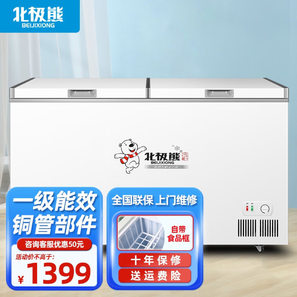 北极熊（BEIJIXIONG）冰柜家用商用卧式大容量冷柜冷藏冷冻单双温展示柜节能省电 单温528升【万人力荐 一级能效】 528L