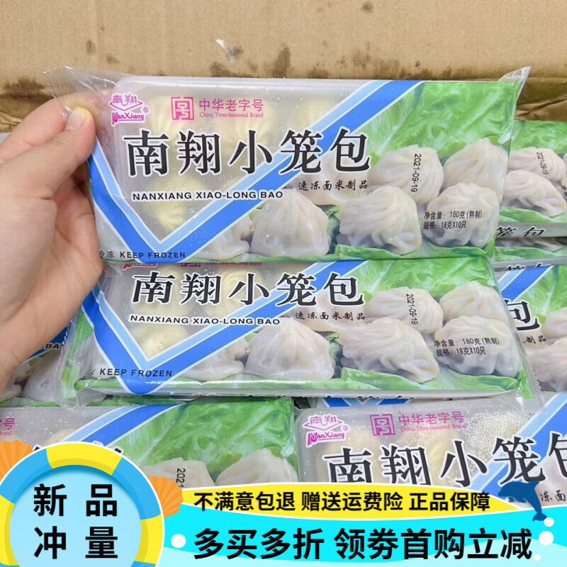 南翔小笼包10包100只上海南翔小笼包速冻方便早餐早点冷冻 南翔小笼包10包