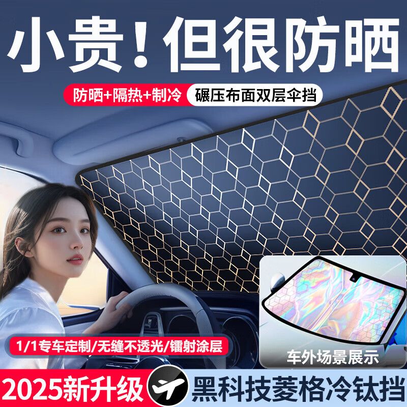 LCARS汽车遮阳前挡防晒隔热遮阳挡罩车窗遮阳帘伞挡风玻璃小车内车挡板 2025新款镭射菱格【支持所有车型】顶配丨真五层