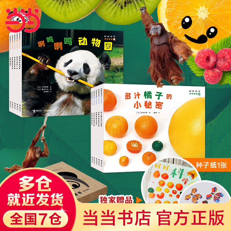 《好好科学系列》科学好好笑+科学好好吃（10册）