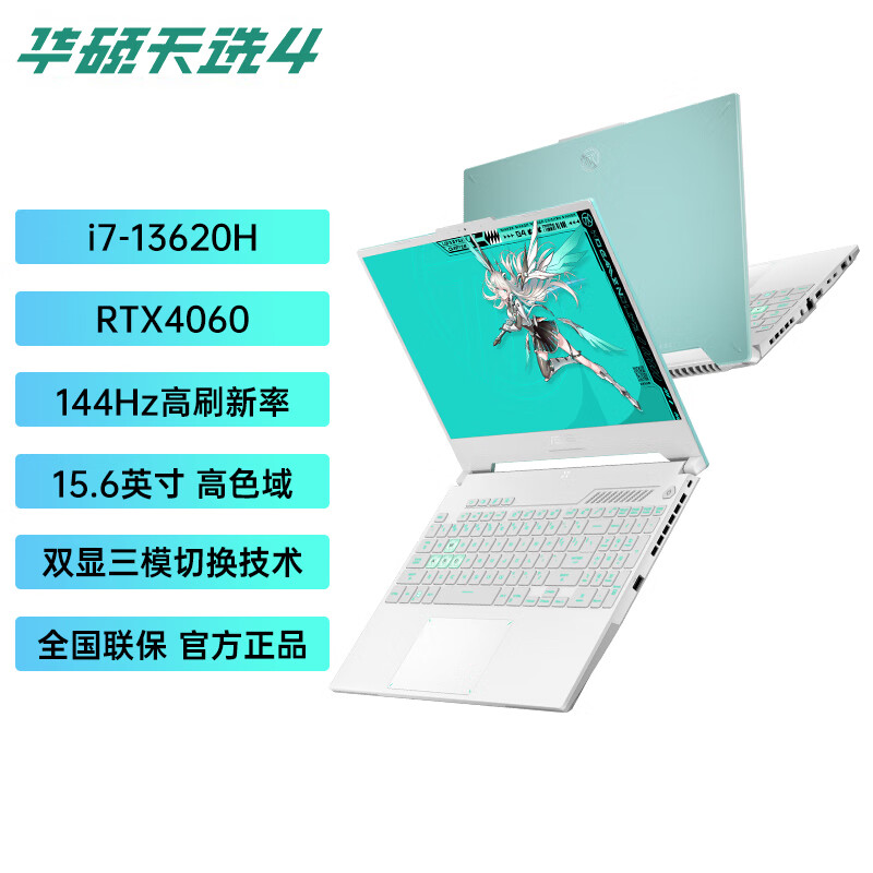华硕（ASUS）天选4酷睿i7RTX4060游戏笔记本电脑天选4学生设计电竞本苏宁易购1634 I7-13620H/RTX4060/144Hz青 512GB 固态硬盘 x  16GB