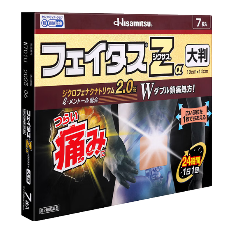 久光制藥Hisamitsu 斐特斯Zα溫感貼14枚貼膏 日本久光貼 跌打扭傷腰疼關(guān)節(jié)痛膏藥貼原裝進(jìn)口 強(qiáng)效鎮(zhèn)痛 涼感久光貼Zα7貼【大片裝 覆蓋面大】